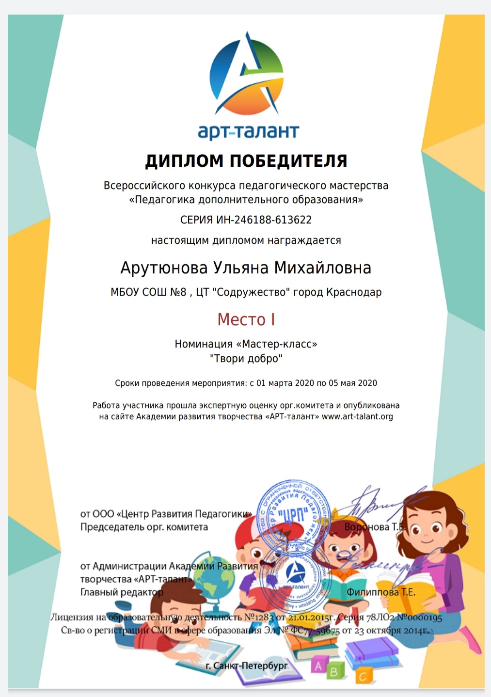Всероссийский конкурс педагогического мастерства